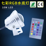 Factory Direct 10W RGB Bottom Lamp Seven Color Remote Control 10W RGB Underwater Lamp 10W RGB LED